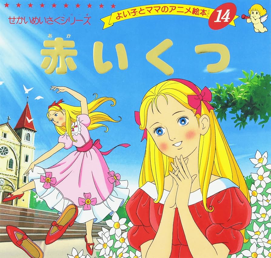 [まとめ売り]　よい子とママのアニメ絵本　58冊 まとめ売り] よい子とママのアニメ絵本 58冊 - メルカリ